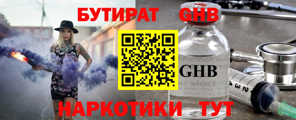 БУТИРАТ 99%  Вход с VPN  БУТИРАТ  Верхняя Пышма 