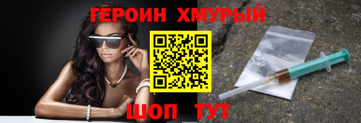 Героин VHQ  Вход с VPN  Героин  Верхняя Пышма 