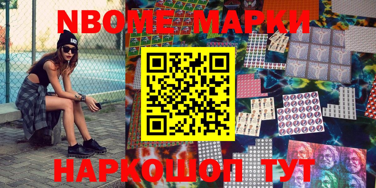 Марки N-bome 1,8мг Верхняя Пышма